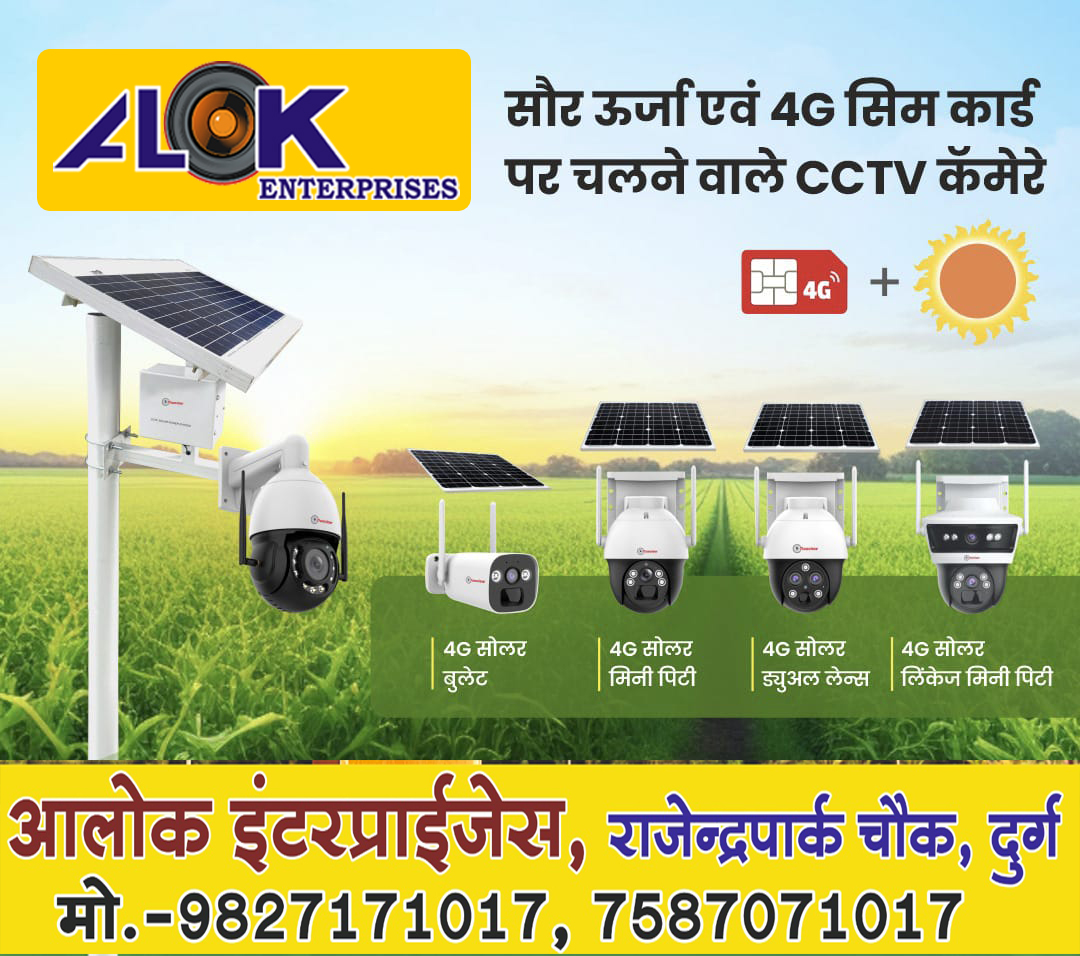 Solar Camera